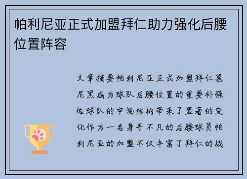 帕利尼亚正式加盟拜仁助力强化后腰位置阵容 帕利尼亚正式加盟拜仁助力强化后腰位置阵容