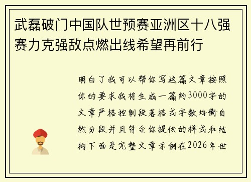 武磊破门中国队世预赛亚洲区十八强赛力克强敌点燃出线希望再前行 武磊破门中国队世预赛亚洲区十八强赛力克强敌点燃出线希望再前行