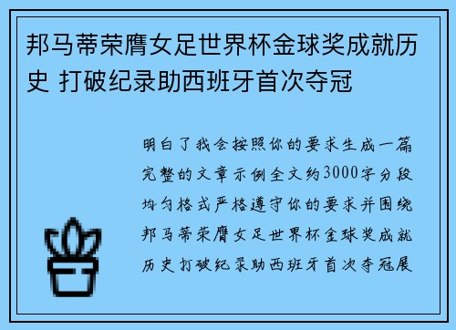 邦马蒂荣膺女足世界杯金球奖成就历史 打破纪录助西班牙首次夺冠