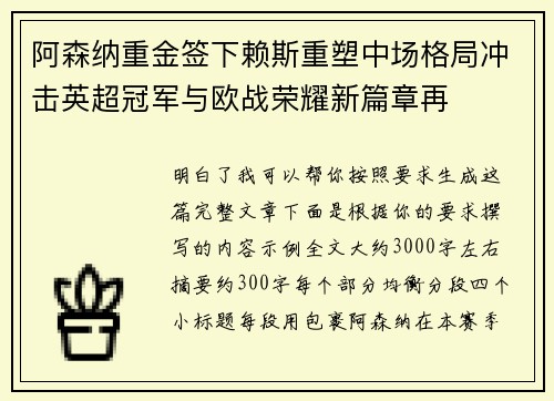 阿森纳重金签下赖斯重塑中场格局冲击英超冠军与欧战荣耀新篇章再