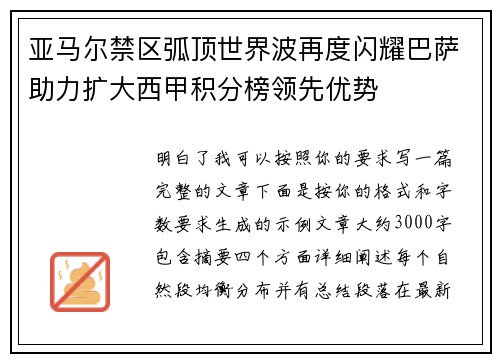 亚马尔禁区弧顶世界波再度闪耀巴萨助力扩大西甲积分榜领先优势