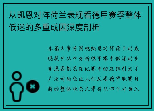 从凯恩对阵荷兰表现看德甲赛季整体低迷的多重成因深度剖析