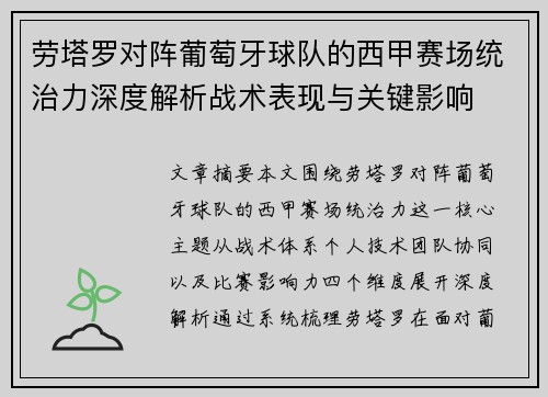 劳塔罗对阵葡萄牙球队的西甲赛场统治力深度解析战术表现与关键影响 劳塔罗对阵葡萄牙球队的西甲赛场统治力深度解析战术表现与关键影响