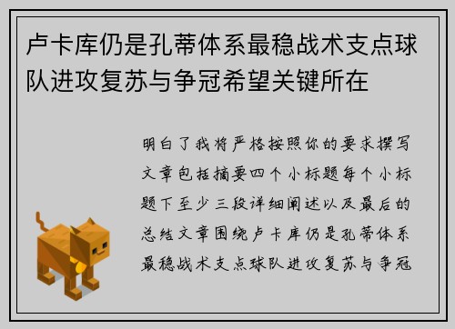 卢卡库仍是孔蒂体系最稳战术支点球队进攻复苏与争冠希望关键所在