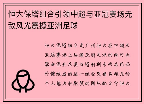 恒大保塔组合引领中超与亚冠赛场无敌风光震撼亚洲足球 恒大保塔组合引领中超与亚冠赛场无敌风光震撼亚洲足球