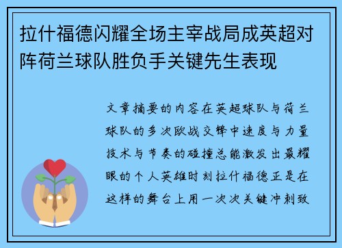 拉什福德闪耀全场主宰战局成英超对阵荷兰球队胜负手关键先生表现